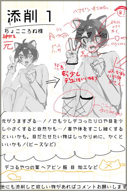 添削①