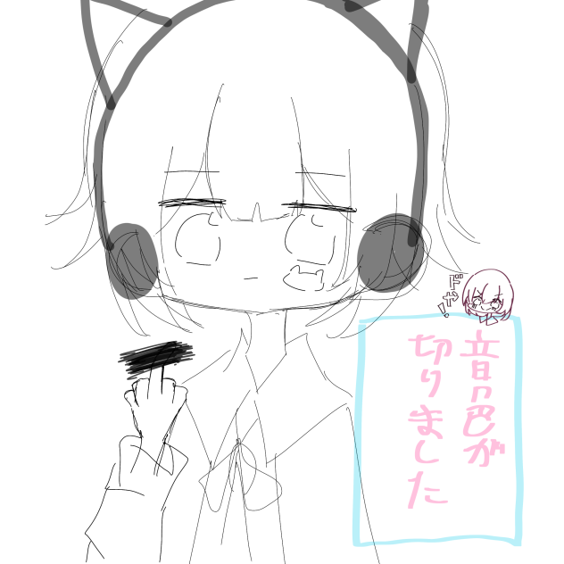 音色が切りました