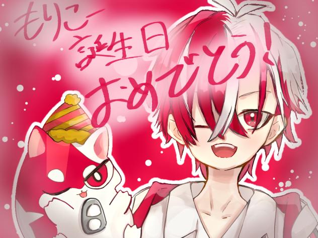 もりこー爆誕！
