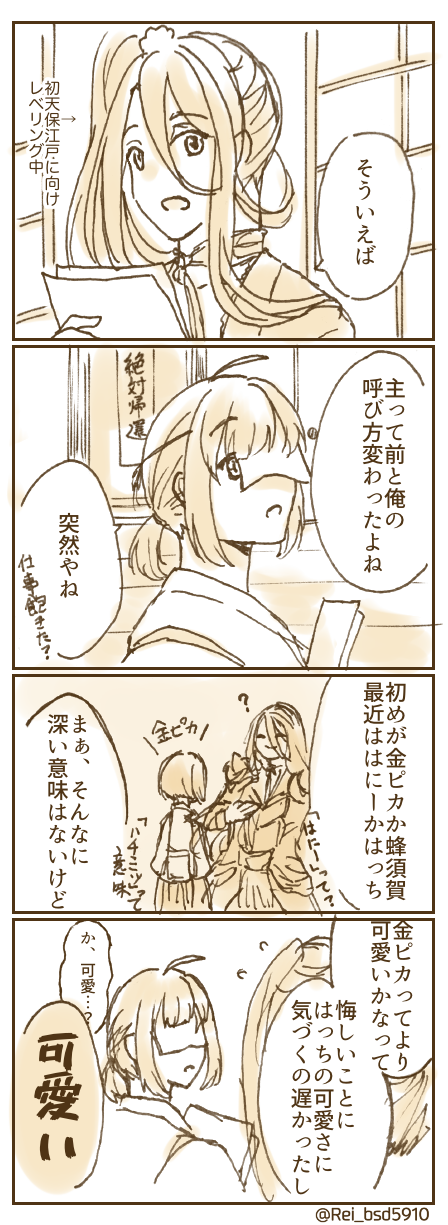 蜂須賀と審神者 Ibispaint