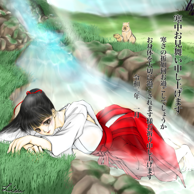 寒中お見舞い申し上げます