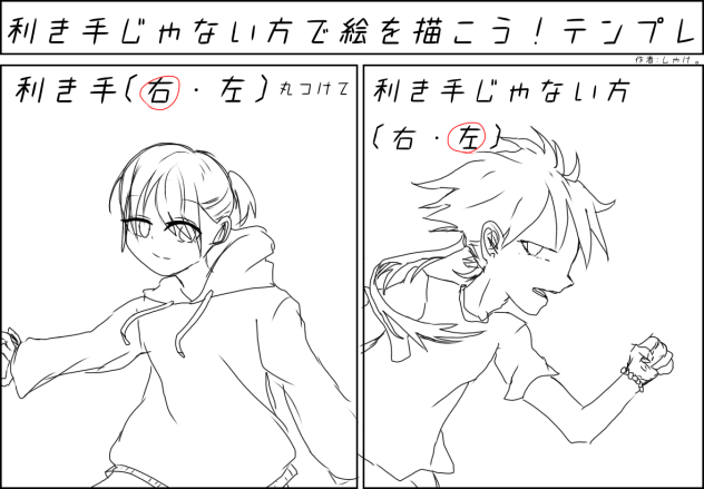 右手と左手