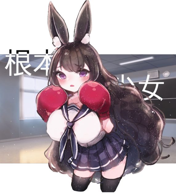근본소녀