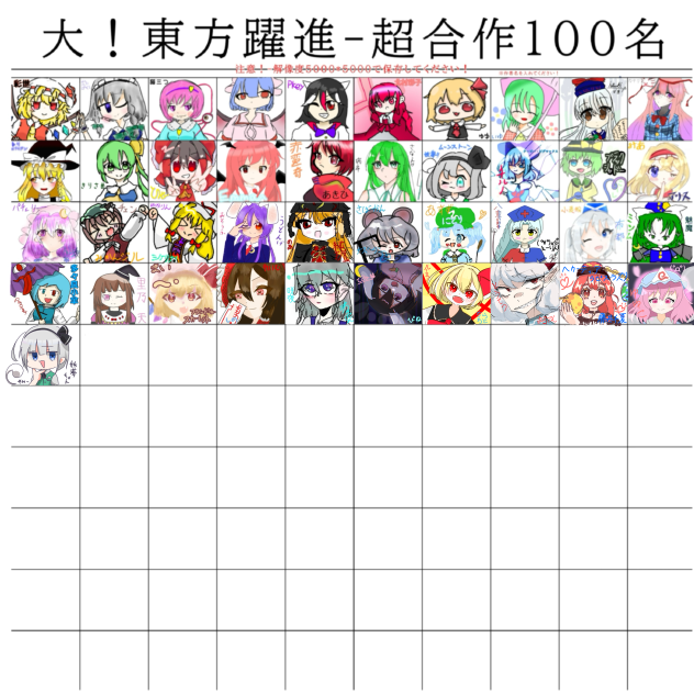 東方合作！