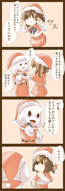 クリスマスなキャラアズ