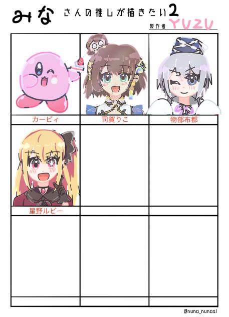 みなさんの推しが描きたい2 途中