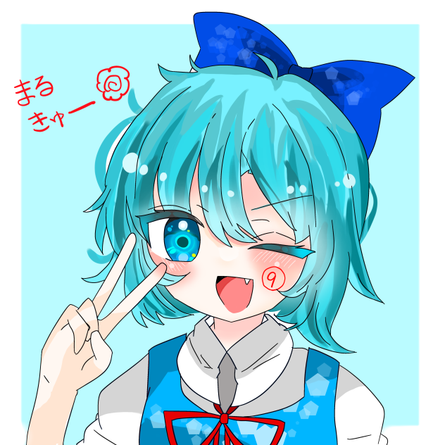 あたいサイキョー！