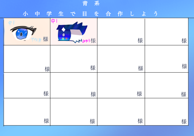 お目目合作⭐︎