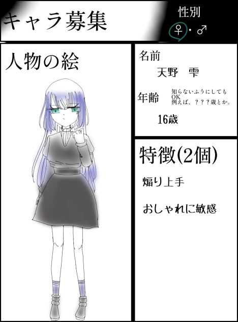 キャラ募集参加