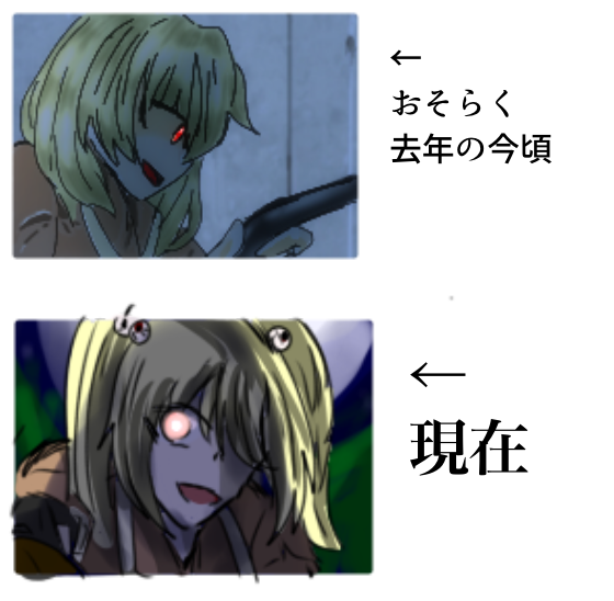 【比較】私成長したねえ٩( ᐛ )و
