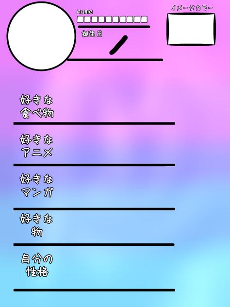 自己紹介シート