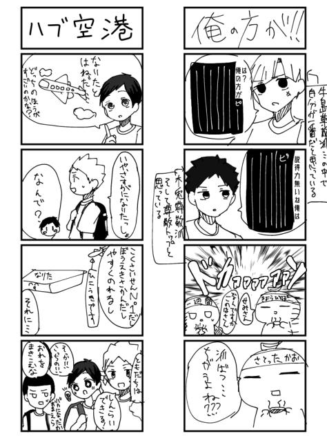 ハイキュー4コマ