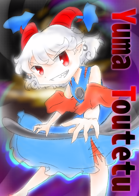 饕餮 犬魔  ミニキャラ