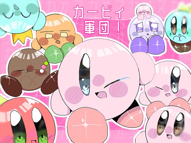 カービィ軍団！
