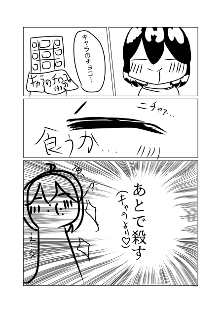 めっちゃ手抜き