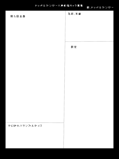 キャラ募集