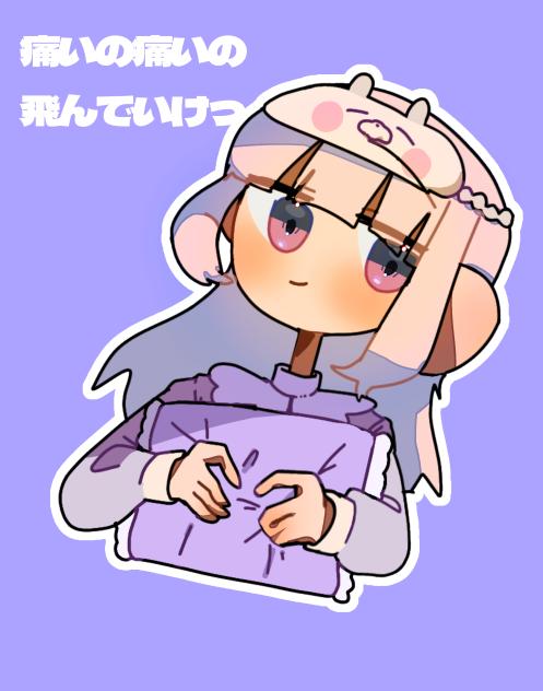 痛いの痛いの飛んでいけっ