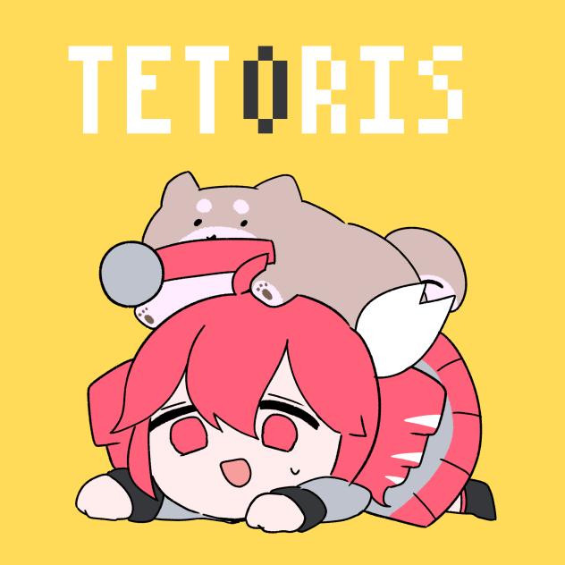 テトリス