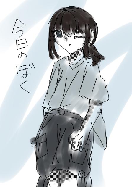 今日の僕