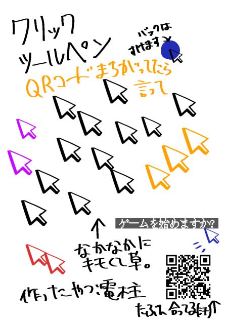 クリックツールペン