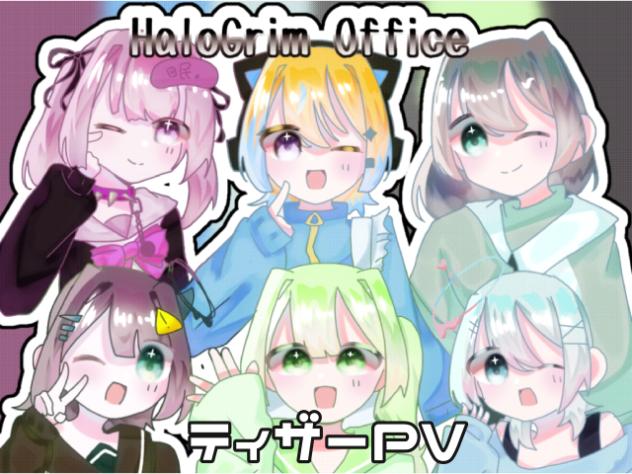へろぐり公式ティザーPV
