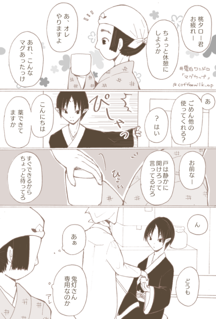 鬼白ワンドロ   マグカップ
