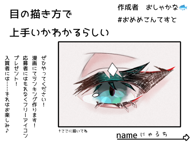 おめめこんてすと