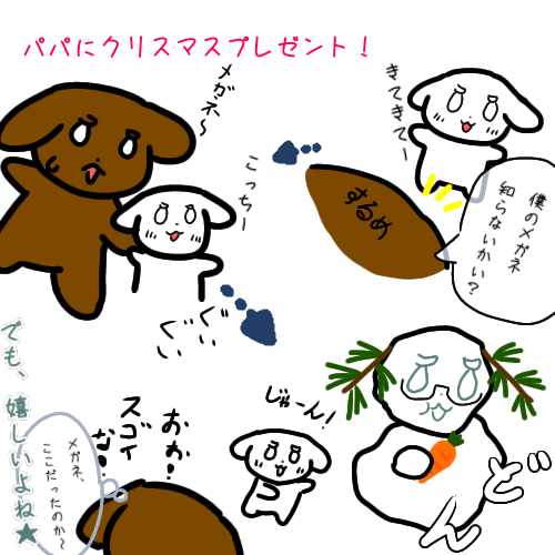 パパにクリスマスプレゼント