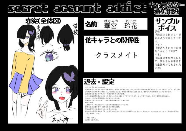 裏アカ女子！