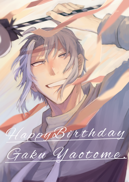 八乙女楽誕生祭2020