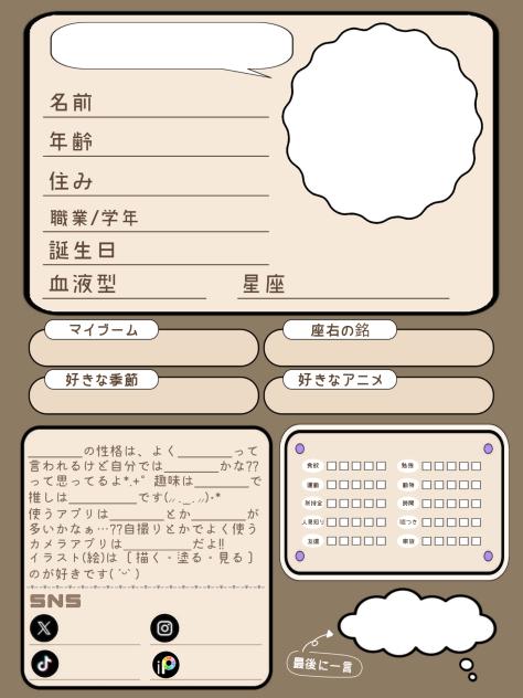 プロフィール帳･プロフ帳 ⋆｡˚