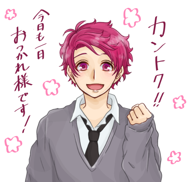 咲也