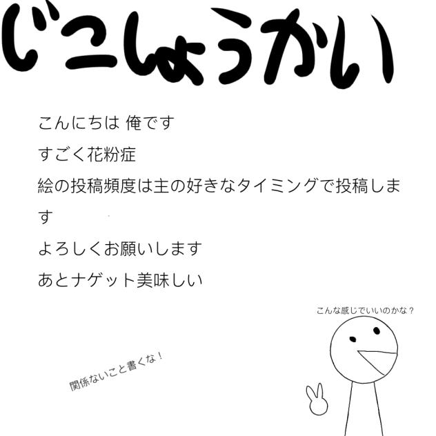 自己紹介