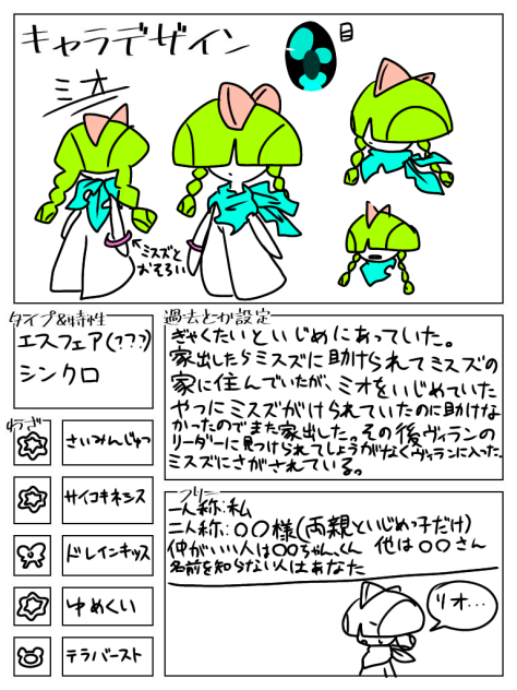 ミオちゃん