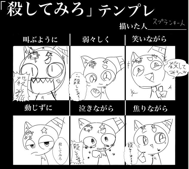 「殺してみろぉー！！！！！！！！！」