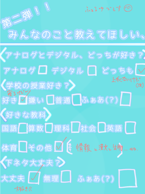 ななのアンケ的なやつ