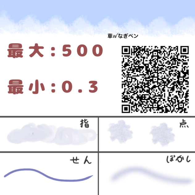 筆配布（草？ペン）
