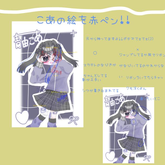 赤ペンです！！