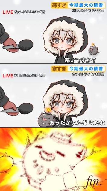 ホワイトライオンに聞いてみた❄