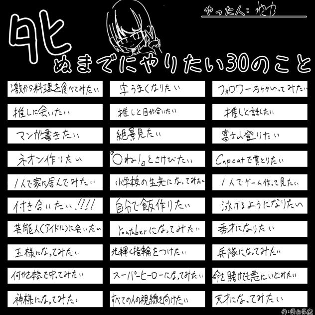 無題104←誕生日だあ！　ﾀﾋぬまでにやりたい30のこと