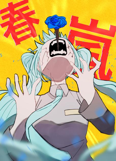 サヨナラしましょ