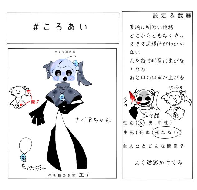 ころあいキャラボお