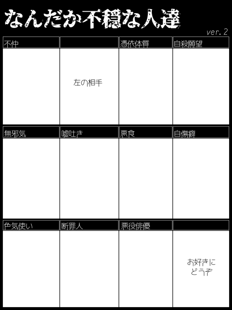 なんだか不穏な人達2
