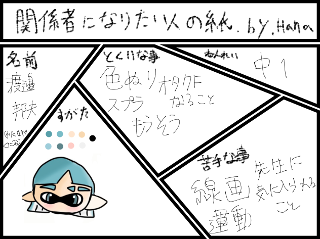 #hanaの関係者になりたい