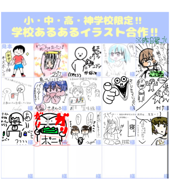 学校あるある合作！