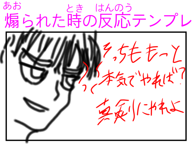 煽られたときの反応