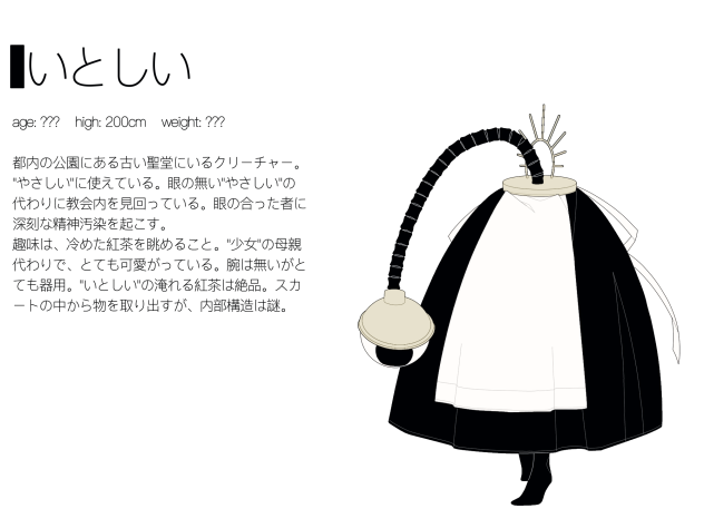 いとしい