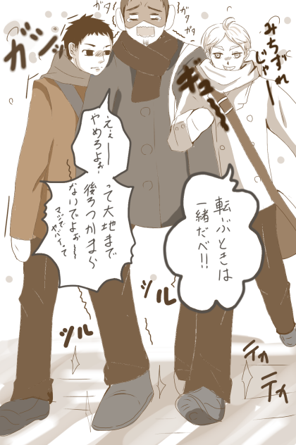 三年組で雪国あるある