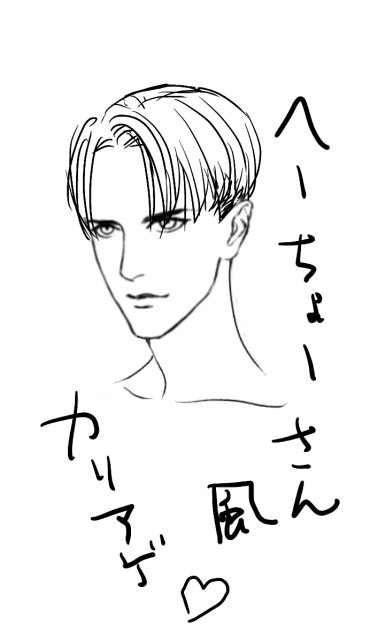 進撃のへーちょーさん風