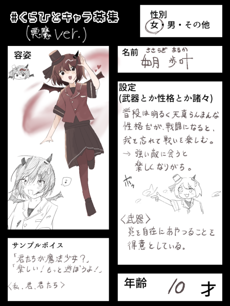 くらひとキャラ募参加！